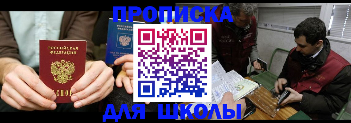 прописка 2025 в Почепе