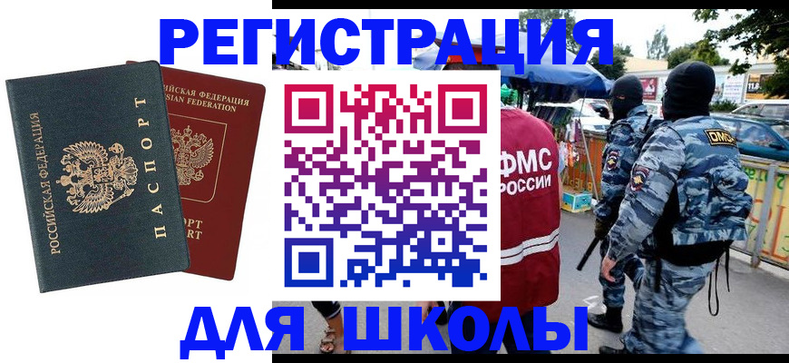прописка иностранных граждан в Почепе
