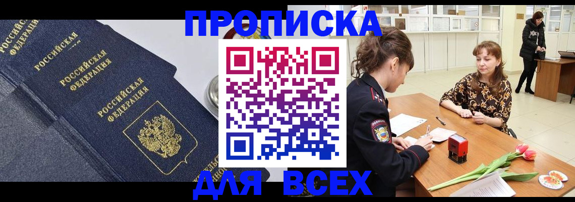 прописка поиск в Почепе