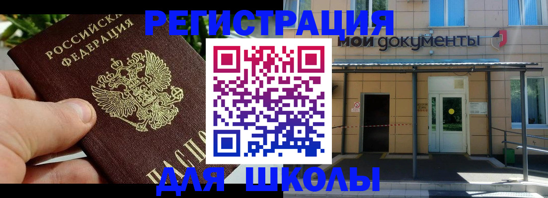 прописка в Почепе